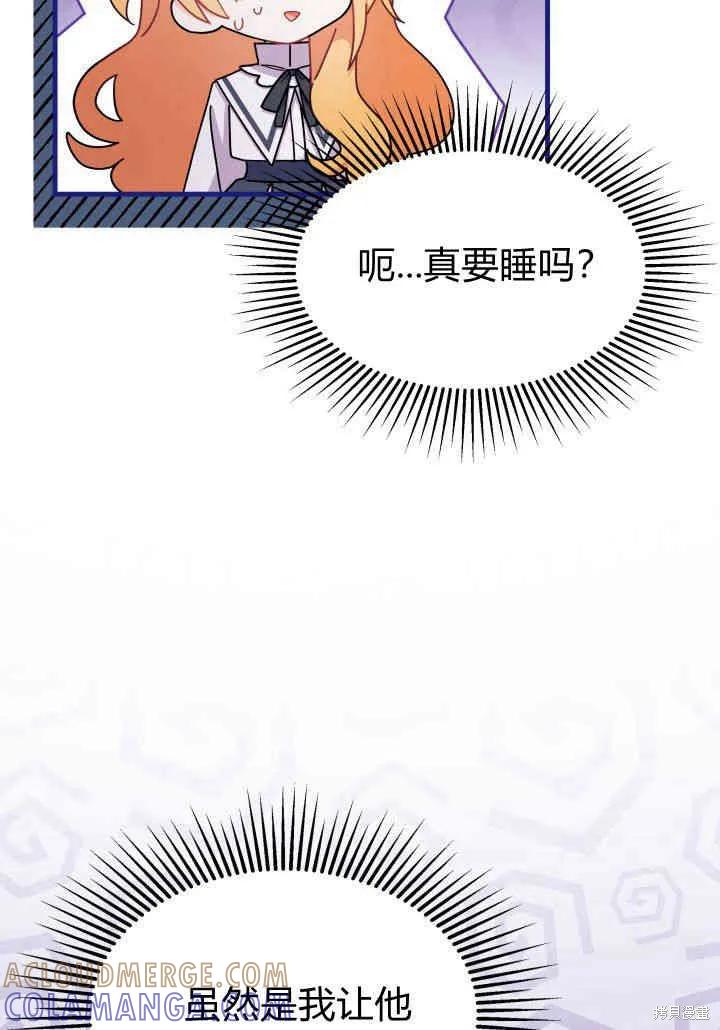 《我不想当鹊桥》第12话 第21页