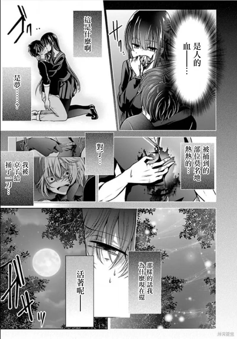 《没有名字的怪物》第11话 第36页