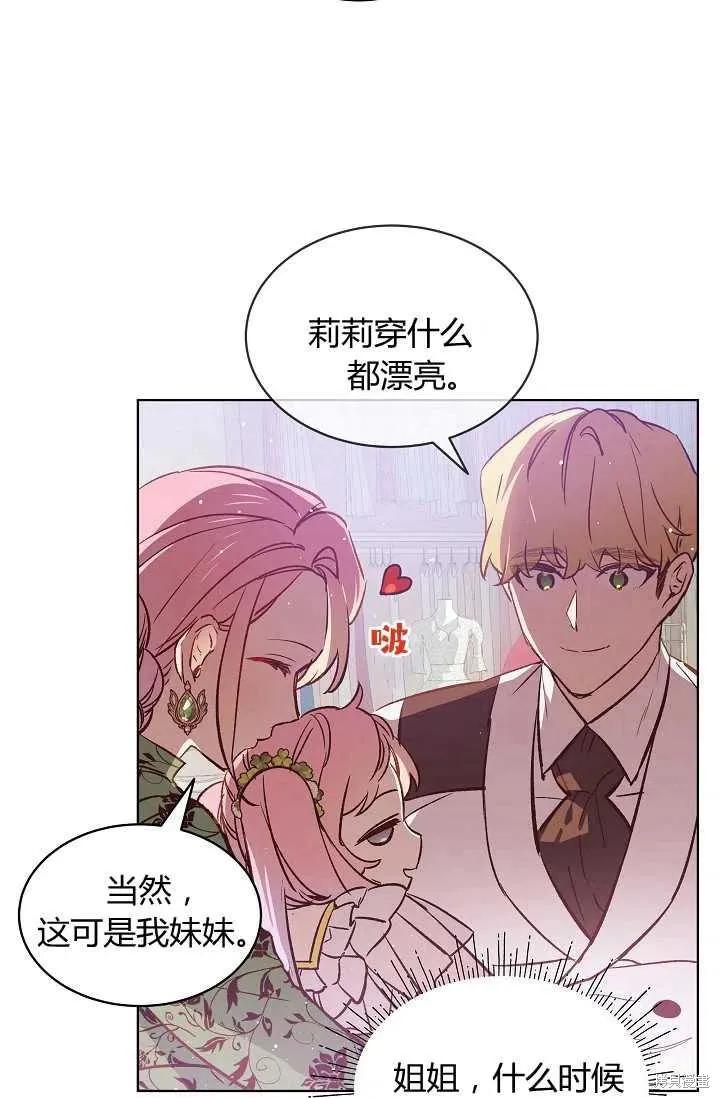 《不熟练的女士》第12话 第62页
