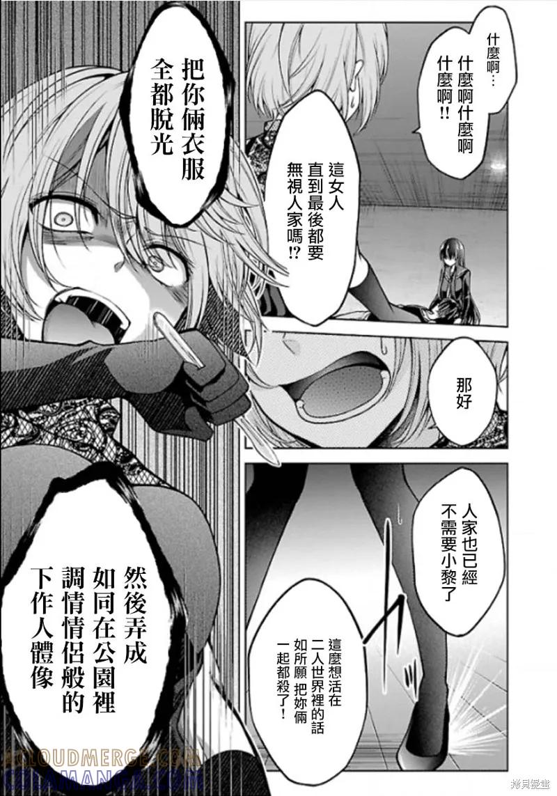《没有名字的怪物》第11话 第19页