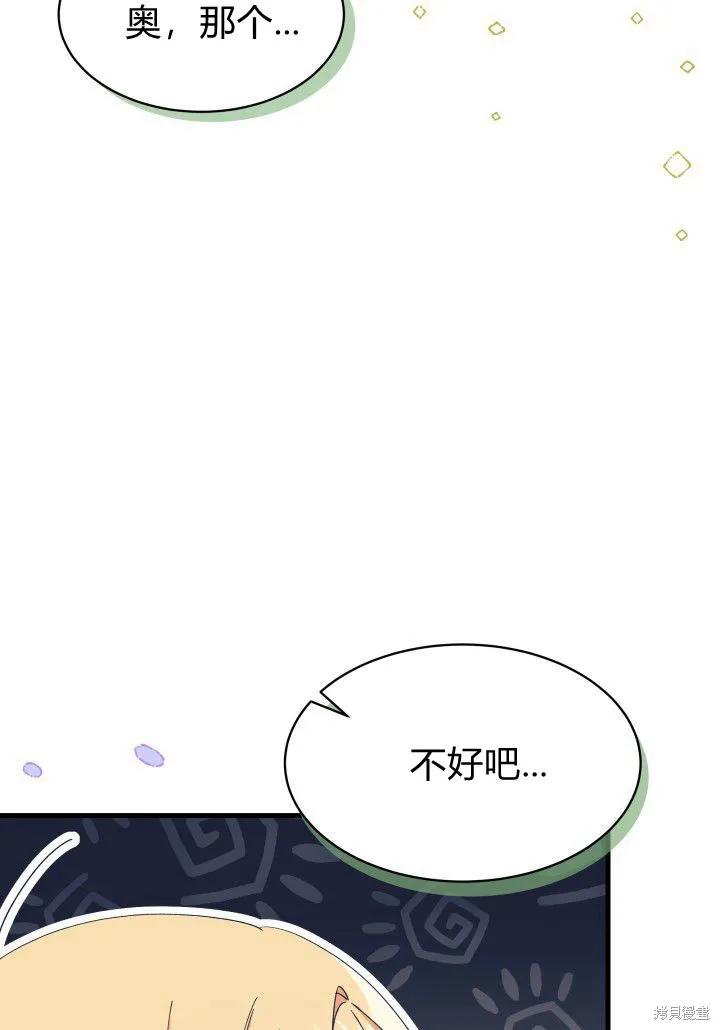 《我不想当鹊桥》第12话 第54页