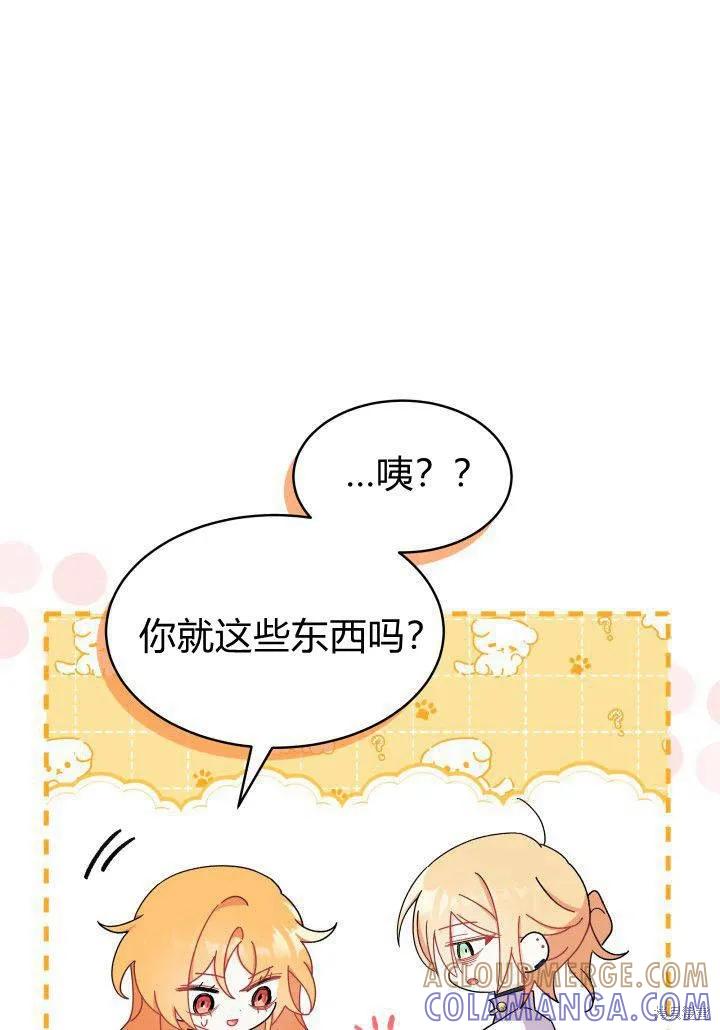 《我不想当鹊桥》第12话 第9页