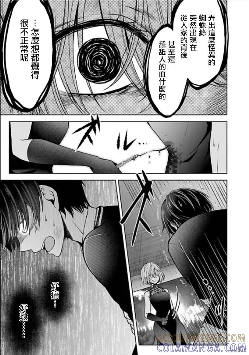 《没有名字的怪物》第11话 第17页