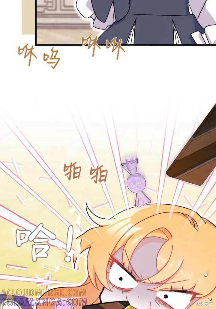 《我不想当鹊桥》第12话 第61页