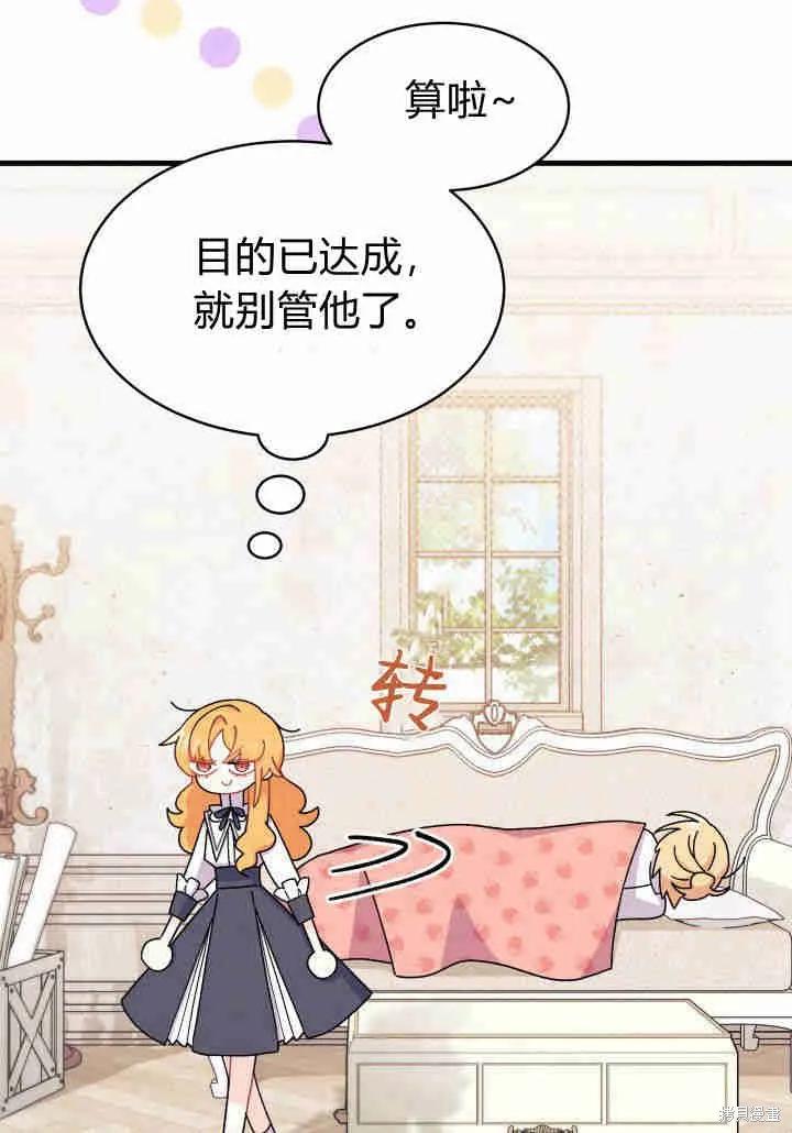 《我不想当鹊桥》第12话 第34页
