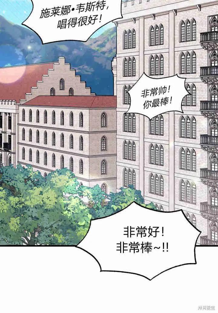 《我不想当鹊桥》第12话 第106页