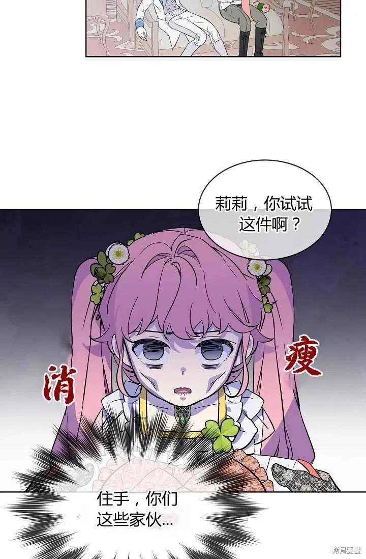 《不熟练的女士》第12话 第50页