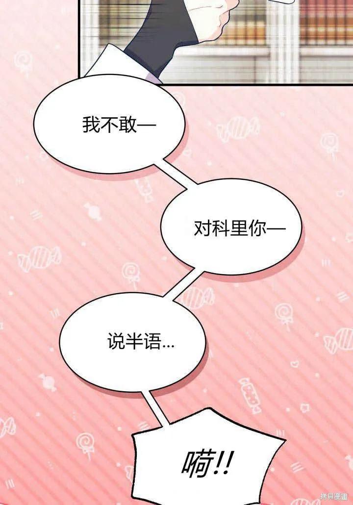 《我不想当鹊桥》第12话 第56页