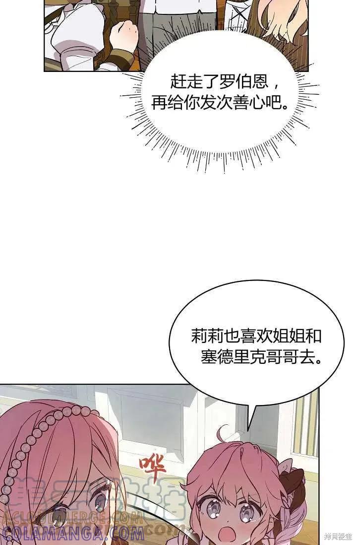 《不熟练的女士》第12话 第4页