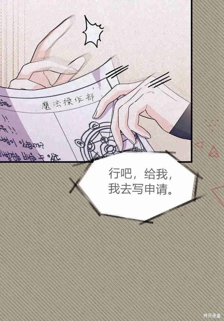 《我不想当鹊桥》第12话 第30页
