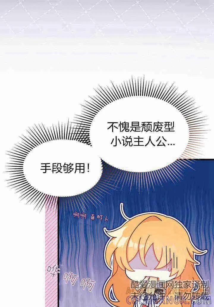 《我不想当鹊桥》第12话 第65页