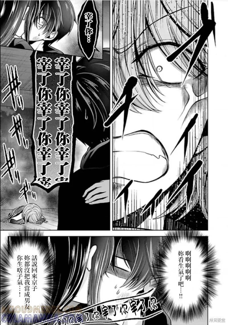 《没有名字的怪物》第11话 第13页