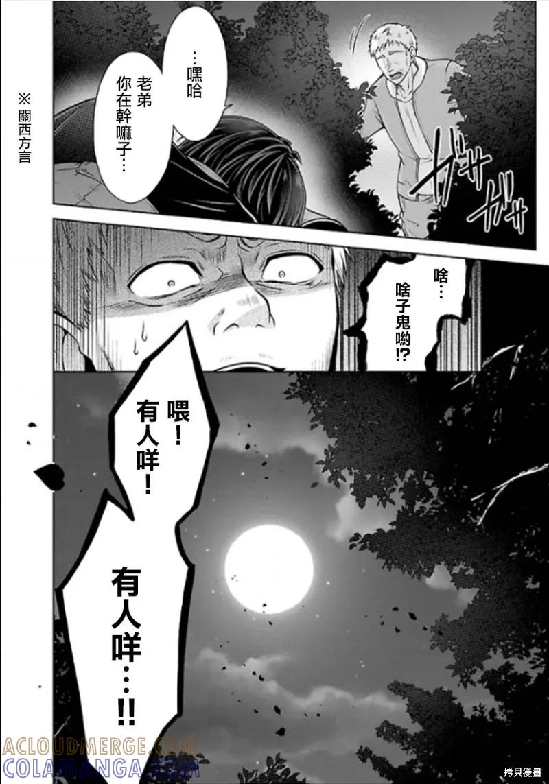 《没有名字的怪物》第11话 第37页