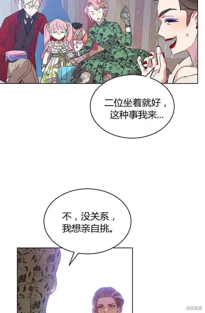 《不熟练的女士》第12话 第54页