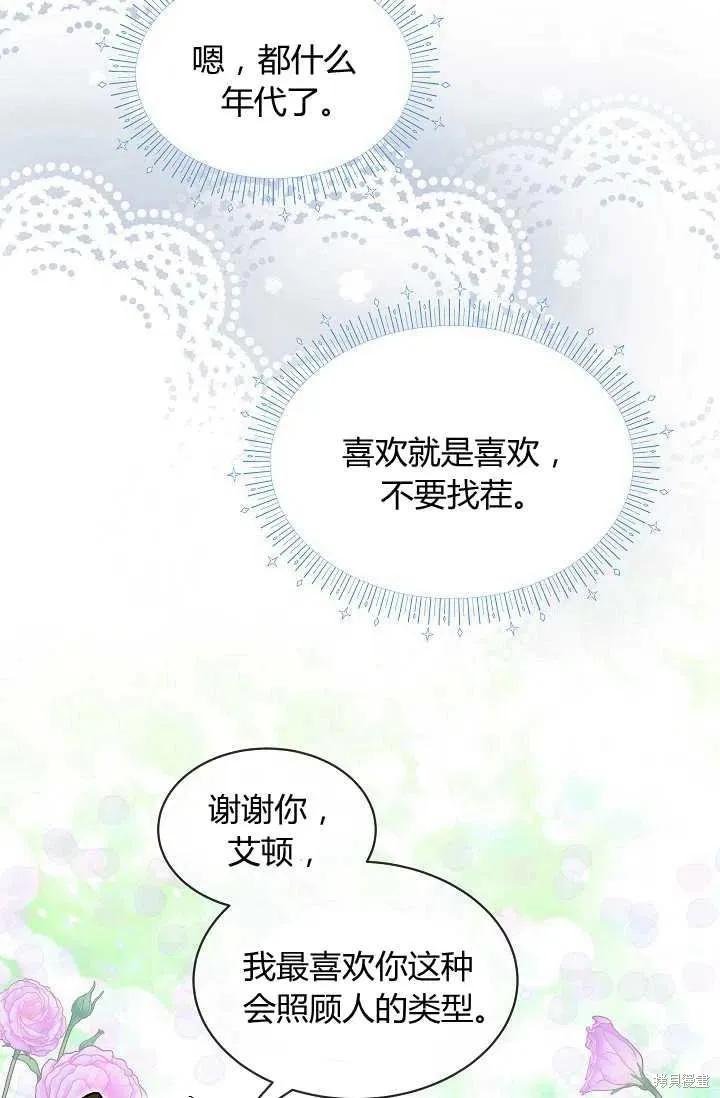 《不熟练的女士》第12话 第33页