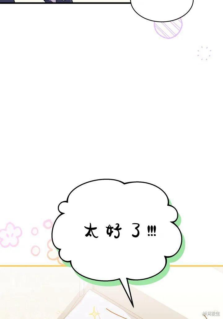 《我不想当鹊桥》第12话 第38页