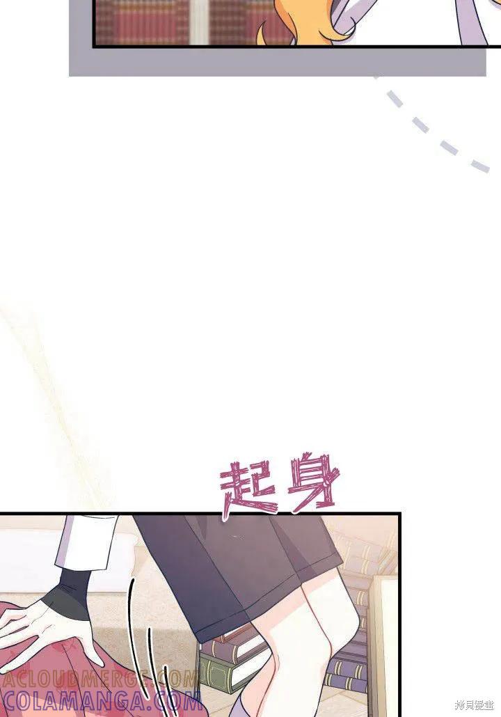 《我不想当鹊桥》第12话 第49页