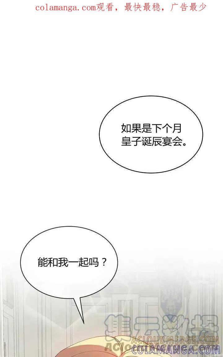 《不熟练的女士》第12话 第1页