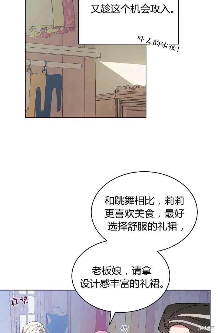 《不熟练的女士》第12话 第53页