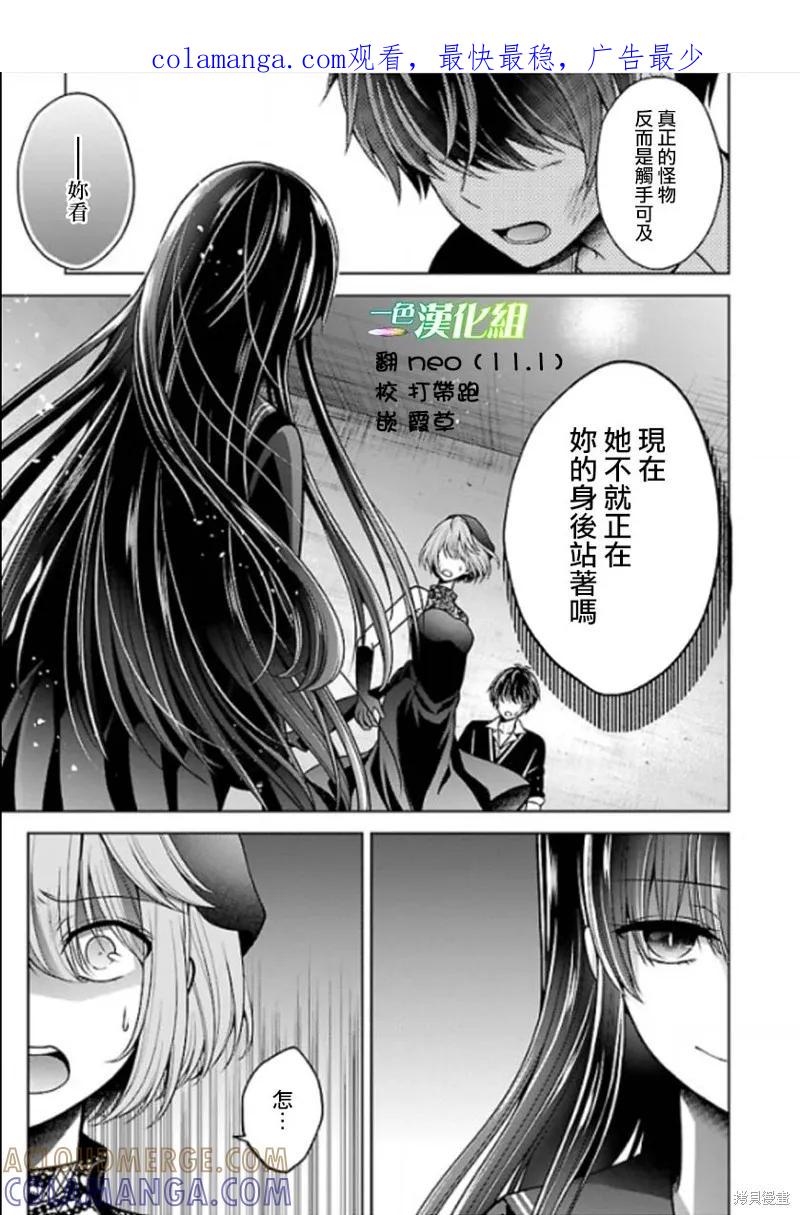 《没有名字的怪物》第11话 第1页