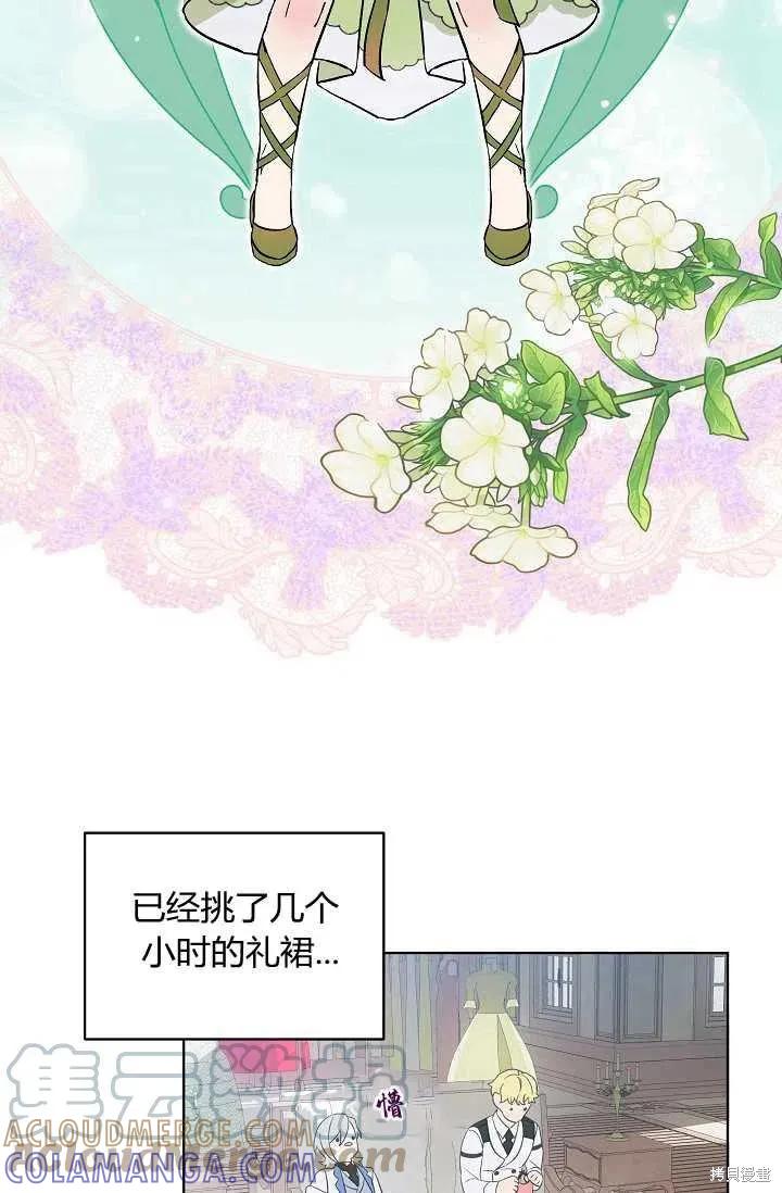 《不熟练的女士》第12话 第49页