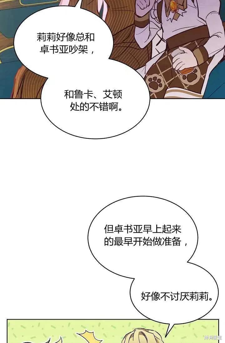 《不熟练的女士》第12话 第23页