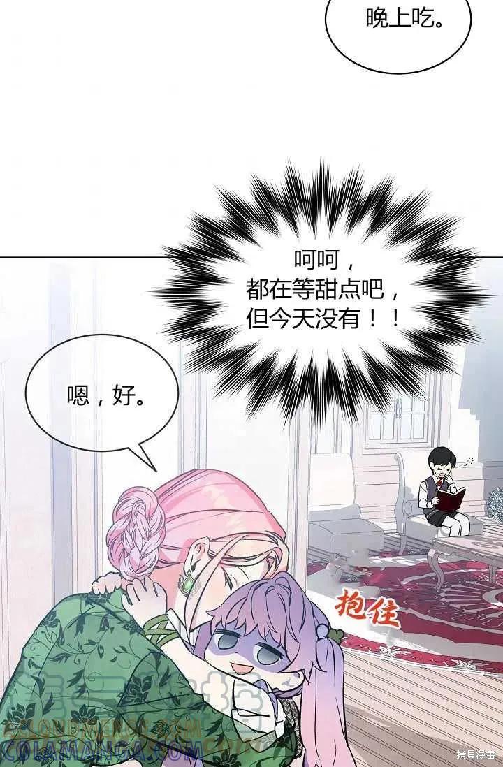 《不熟练的女士》第12话 第67页