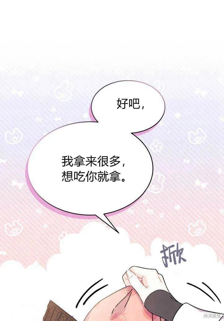 《我不想当鹊桥》第12话 第15页