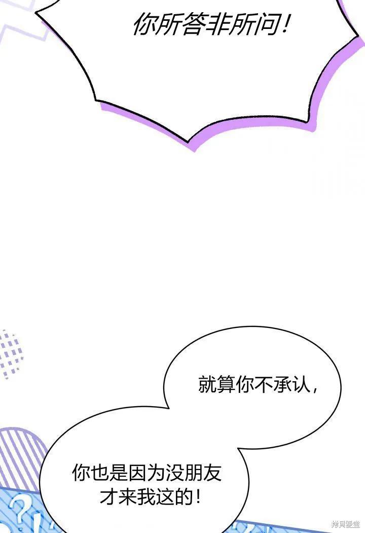 《我不想当鹊桥》第13话 第103页