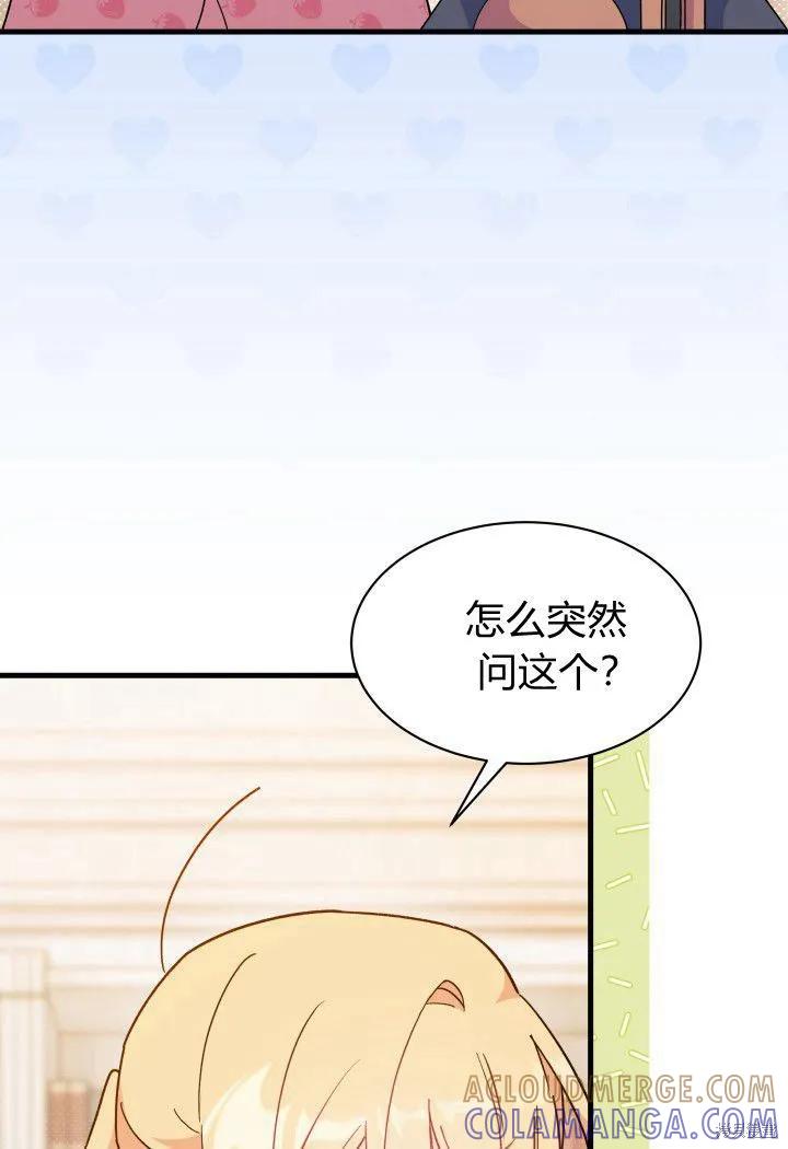 《我不想当鹊桥》第13话 第81页