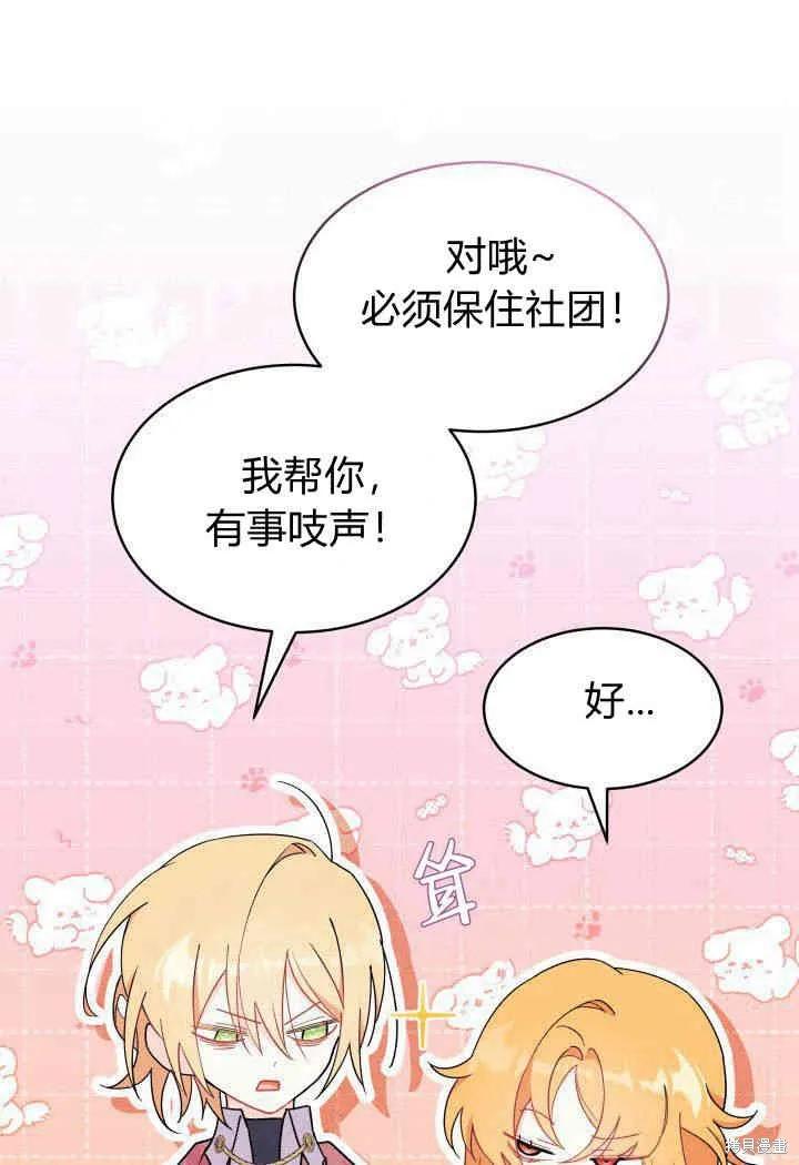 《我不想当鹊桥》第13话 第62页