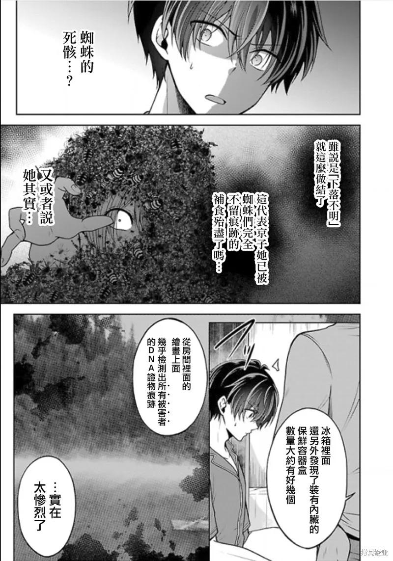 《没有名字的怪物》第12话 第9页