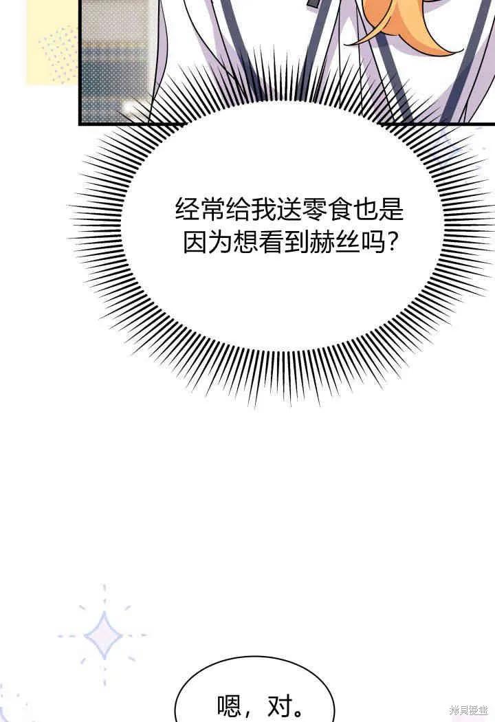 《我不想当鹊桥》第13话 第84页