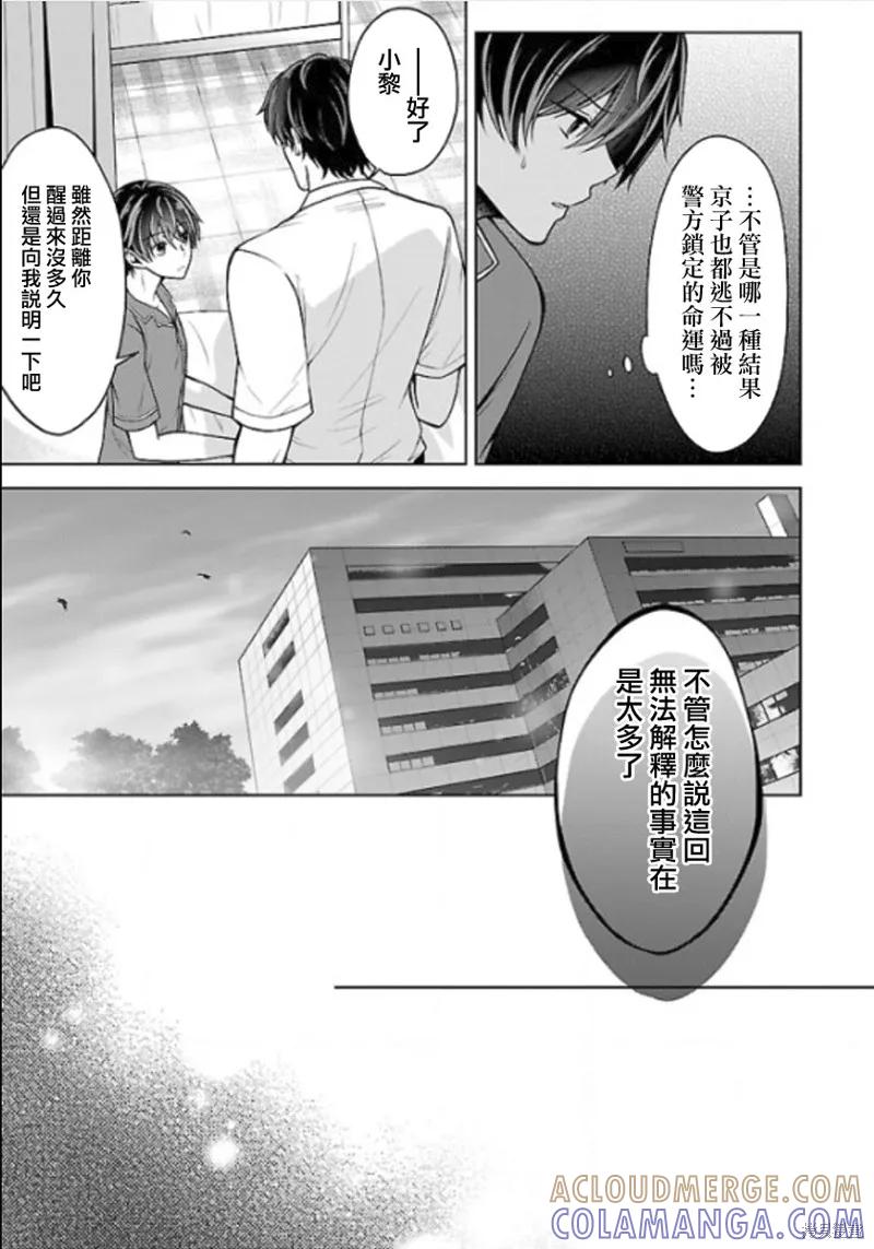 《没有名字的怪物》第12话 第7页
