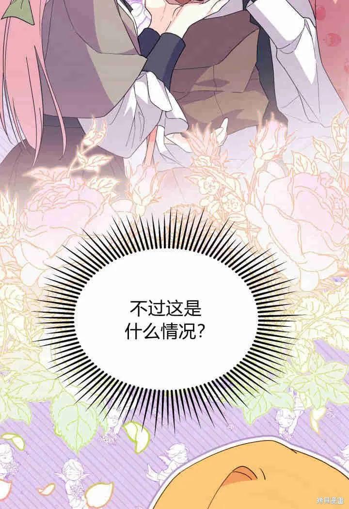 《我不想当鹊桥》第13话 第54页