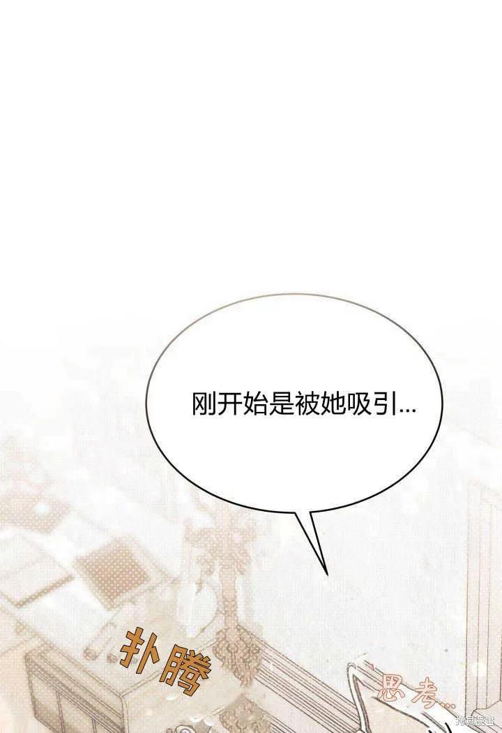《我不想当鹊桥》第13话 第87页