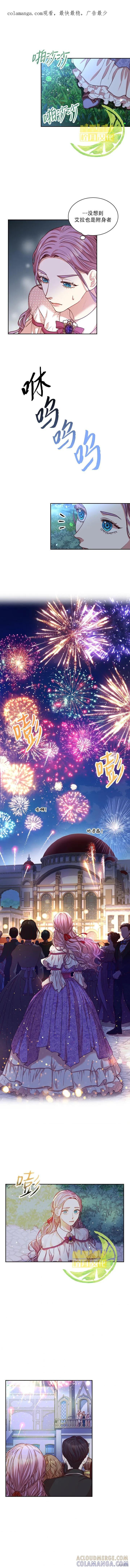 《成为暴君的秘书官》第13话 第1页