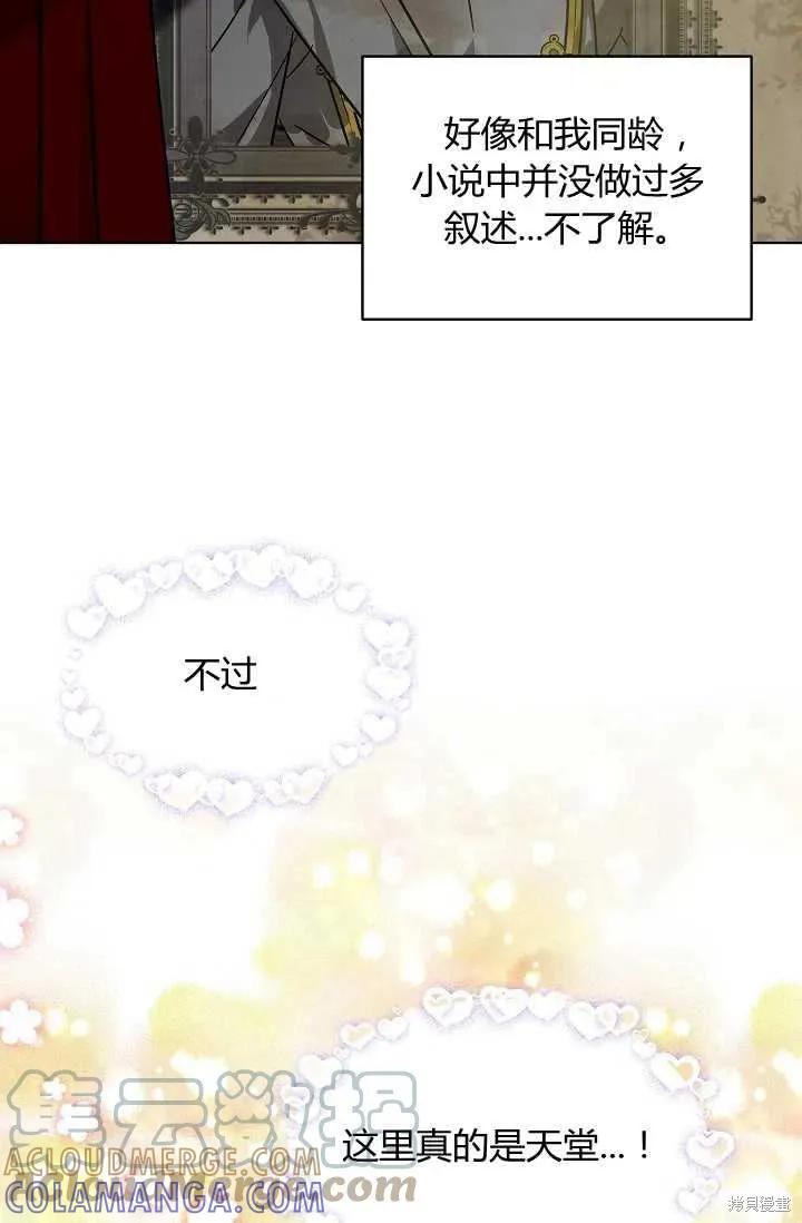 《不熟练的女士》第13话 第22页