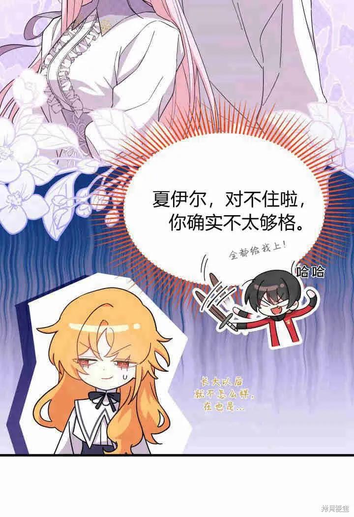 《我不想当鹊桥》第13话 第74页