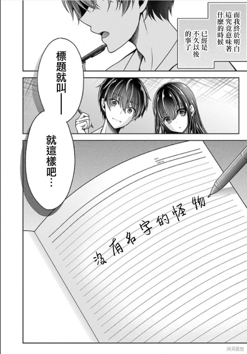 《没有名字的怪物》第12话 第48页
