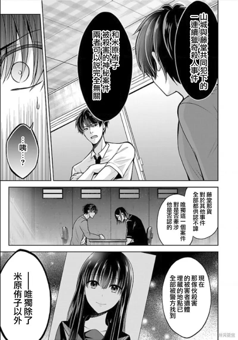 《没有名字的怪物》第12话 第11页