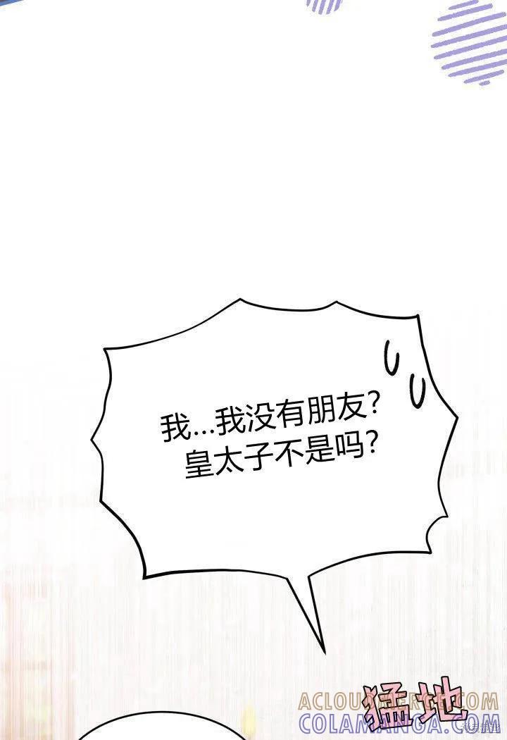 《我不想当鹊桥》第13话 第105页