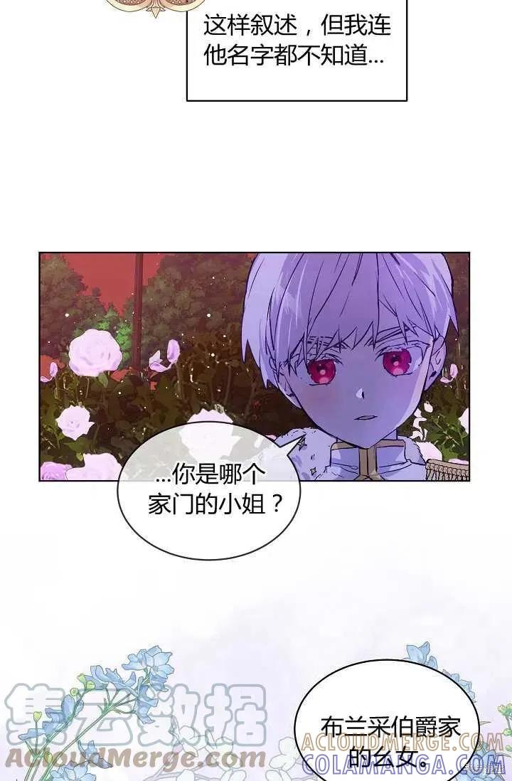 《不熟练的女士》第13话 第61页