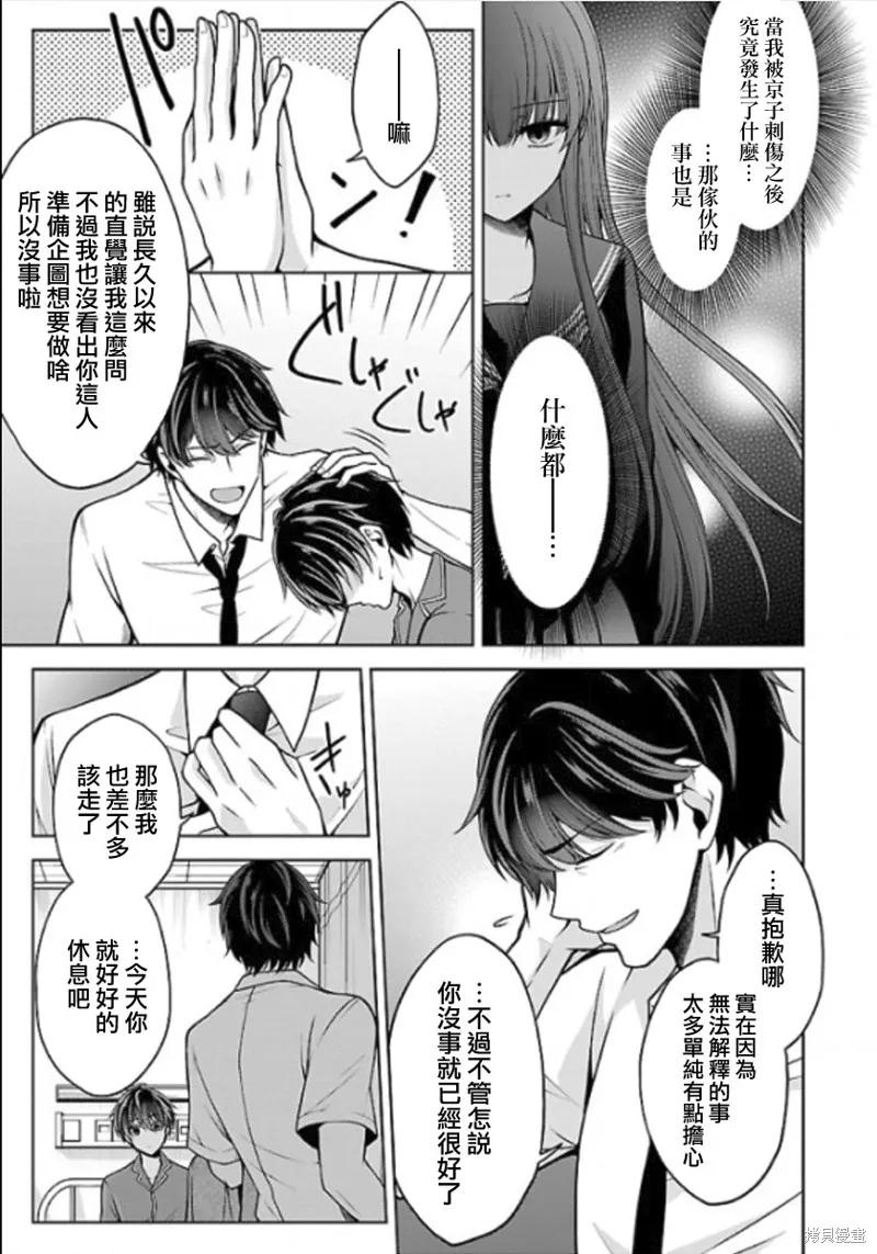 《没有名字的怪物》第12话 第17页