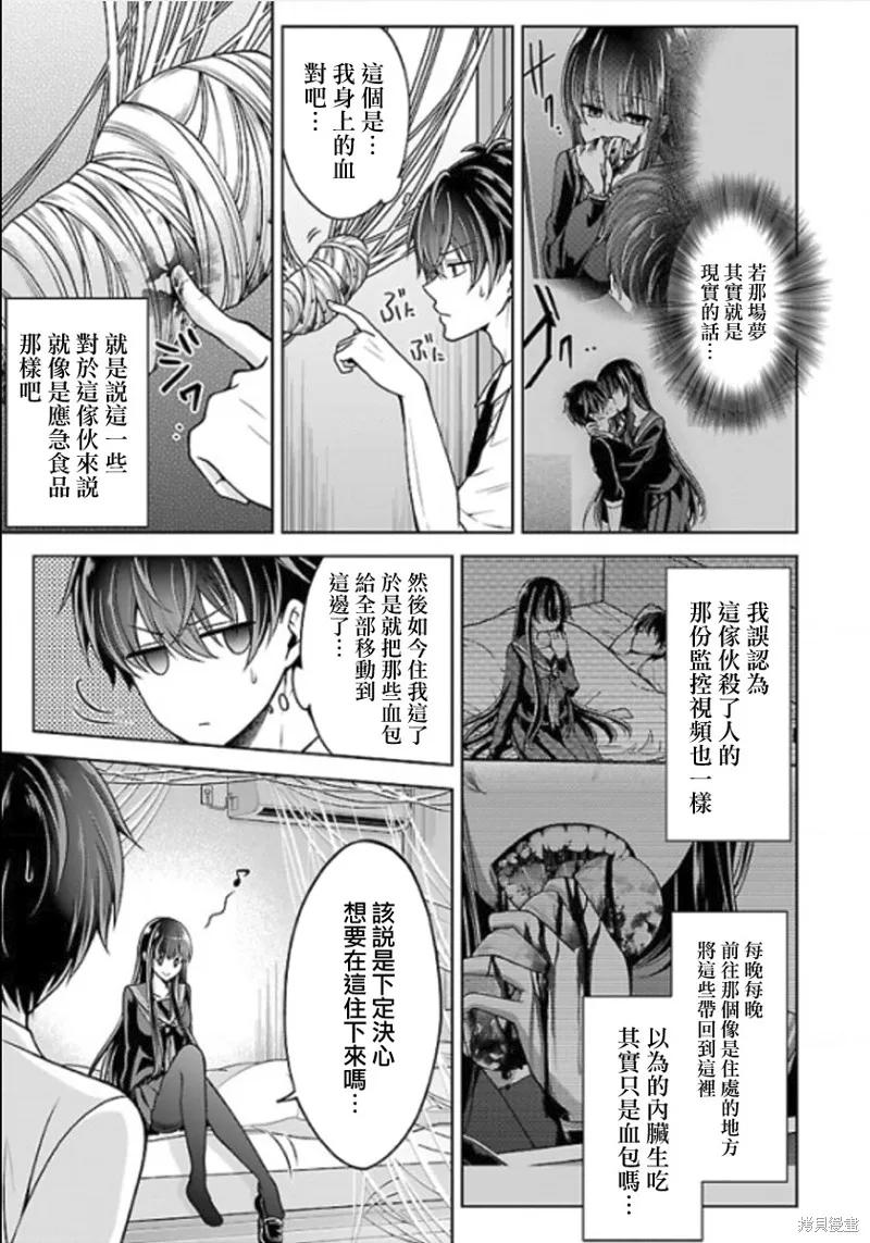 《没有名字的怪物》第12话 第27页