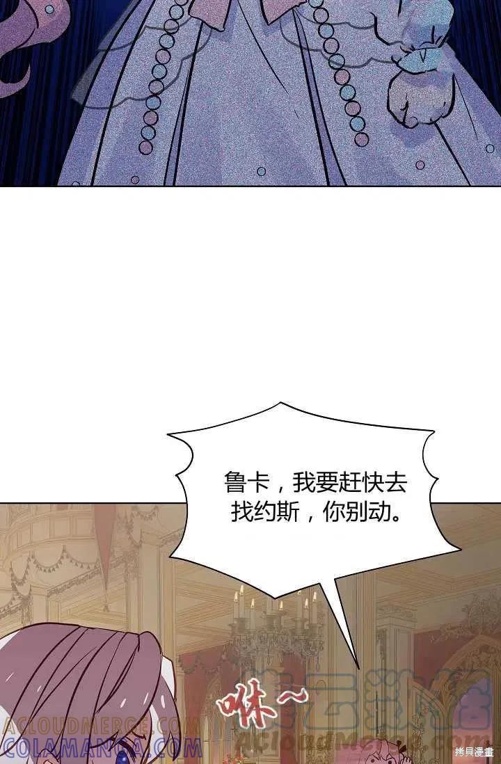 《不熟练的女士》第13话 第40页