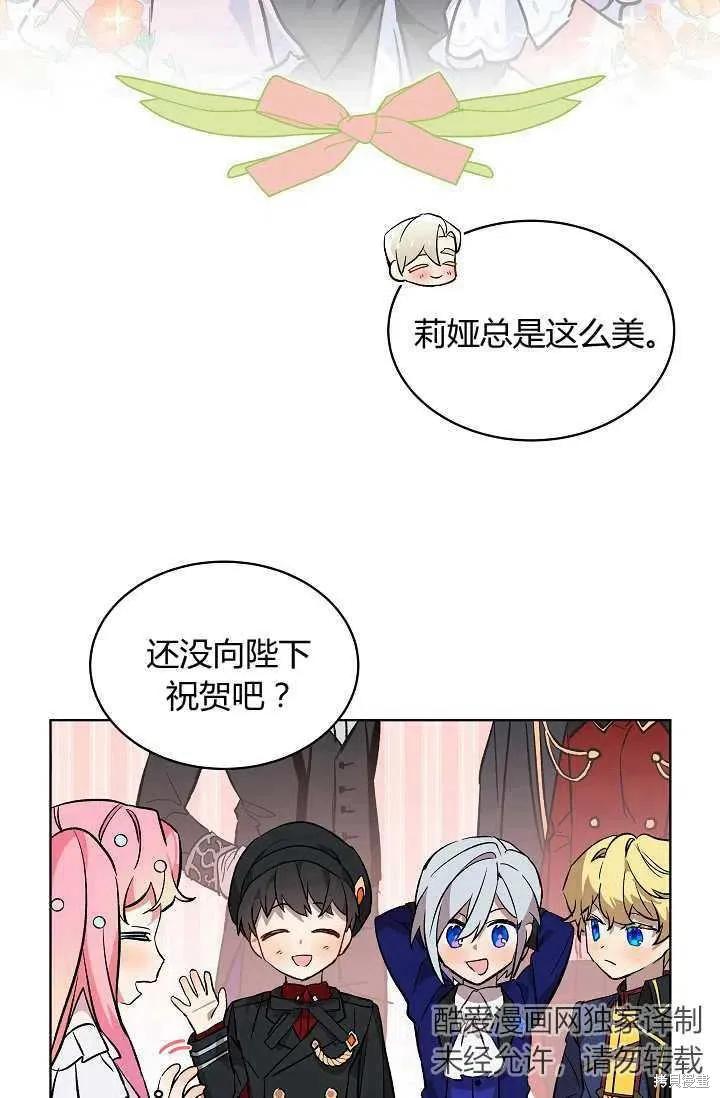 《不熟练的女士》第13话 第18页