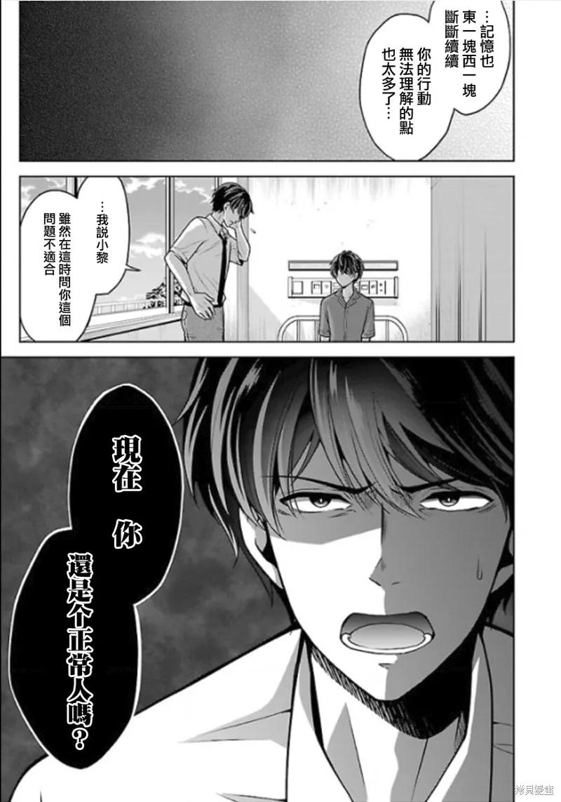 《没有名字的怪物》第12话 第15页