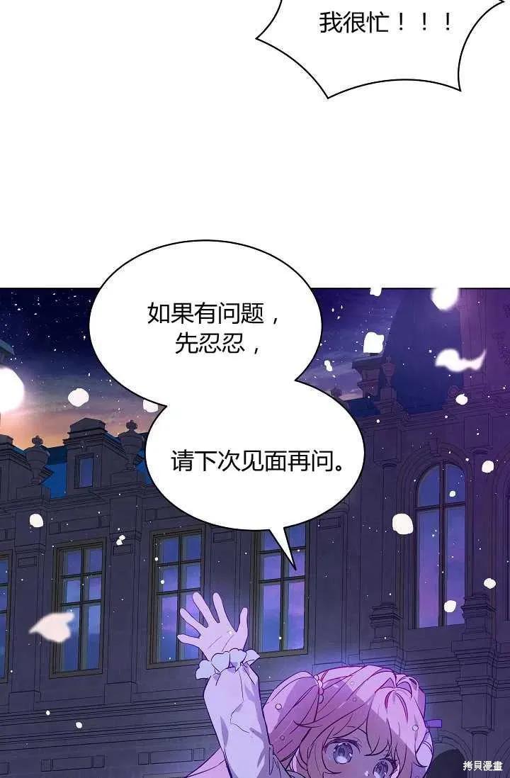 《不熟练的女士》第13话 第68页