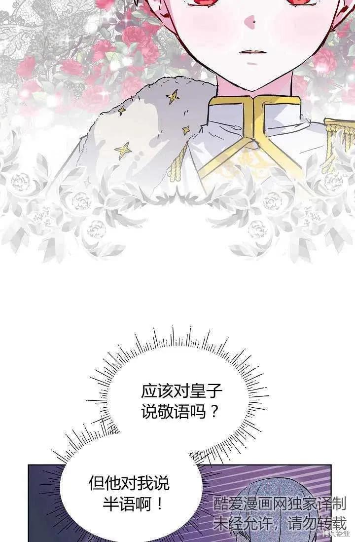 《不熟练的女士》第13话 第53页